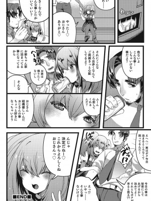 [アンソロジー] オトコのコHEAVEN Vol.24 [DL版]_171