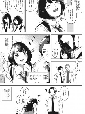 [ロケットモンキー] キミといるのが当たり前だと想えたら [DL版]_110