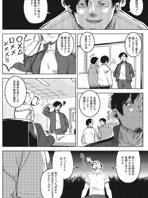 [ロケットモンキー] キミといるのが当たり前だと想えたら [DL版]_037