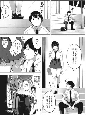 [ロケットモンキー] キミといるのが当たり前だと想えたら [DL版]_010