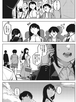 [ロケットモンキー] キミといるのが当たり前だと想えたら [DL版]_208