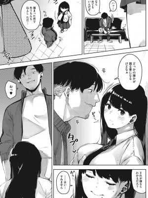 [ロケットモンキー] キミといるのが当たり前だと想えたら [DL版]_012