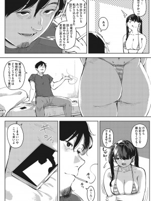 [ロケットモンキー] キミといるのが当たり前だと想えたら [DL版]_066