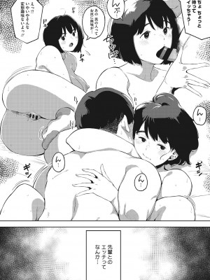 [ロケットモンキー] キミといるのが当たり前だと想えたら [DL版]_167