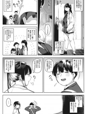 [ロケットモンキー] キミといるのが当たり前だと想えたら [DL版]_064