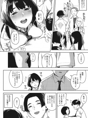 [ロケットモンキー] キミといるのが当たり前だと想えたら [DL版]_111