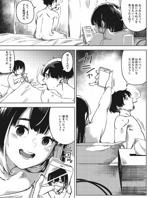 [ロケットモンキー] キミといるのが当たり前だと想えたら [DL版]_042