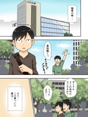 [フリーハンド魂 (大隊骨)] 陰キャの甥と伯母と〇〇_02