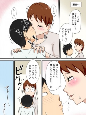 [フリーハンド魂 (大隊骨)] 陰キャの甥と伯母と〇〇_43