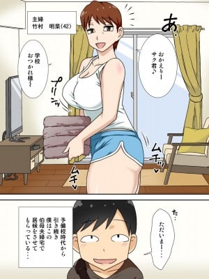 [フリーハンド魂 (大隊骨)] 陰キャの甥と伯母と〇〇_05