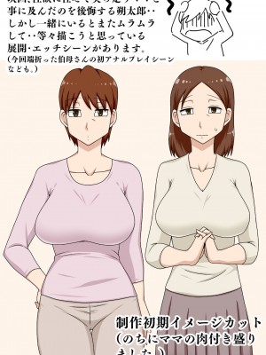 [フリーハンド魂 (大隊骨)] 陰キャの甥と伯母と〇〇_72