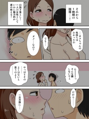 [フリーハンド魂 (大隊骨)] 陰キャの甥と伯母と〇〇_53