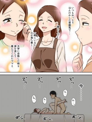 [フリーハンド魂 (大隊骨)] 陰キャの甥と伯母と〇〇_61