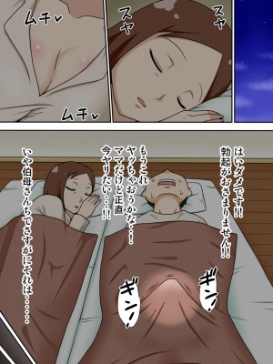 [フリーハンド魂 (大隊骨)] 陰キャの甥と伯母と〇〇_42