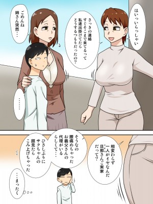 [フリーハンド魂 (大隊骨)] 陰キャの甥と伯母と〇〇_35
