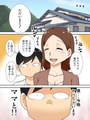 [フリーハンド魂 (大隊骨)] 陰キャの甥と伯母と〇〇_44