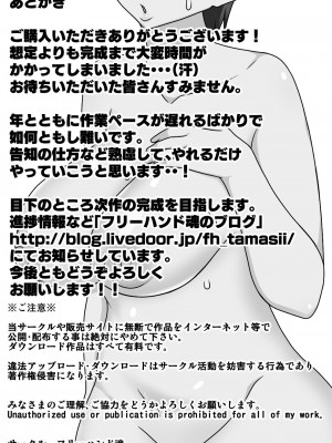 [フリーハンド魂 (大隊骨)] 陰キャの甥と伯母と〇〇_74