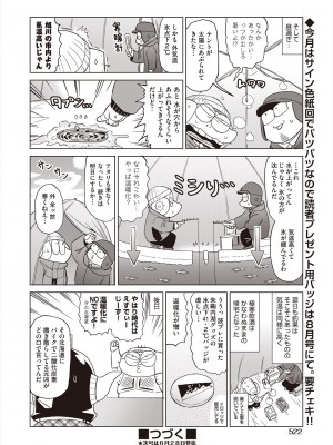 COMIC 阿吽 2024年6月号 [DL版]_522