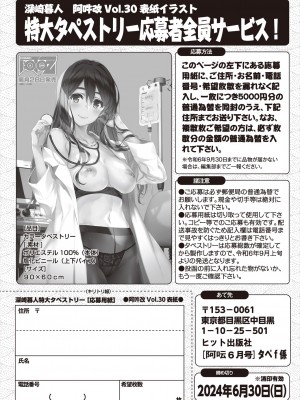 COMIC 阿吽 2024年6月号 [DL版]_256