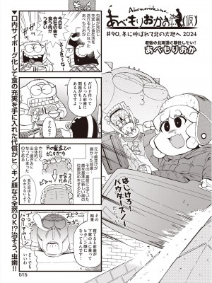 COMIC 阿吽 2024年6月号 [DL版]_515