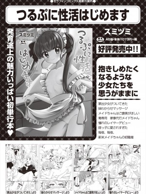COMIC 阿吽 2024年6月号 [DL版]_218