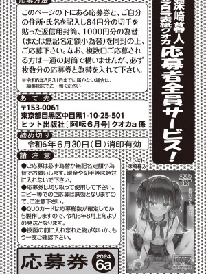 COMIC 阿吽 2024年6月号 [DL版]_264