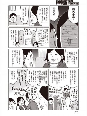 COMIC 阿吽 2024年6月号 [DL版]_248