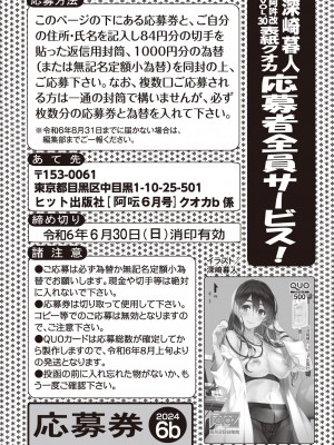 COMIC 阿吽 2024年6月号 [DL版]_262