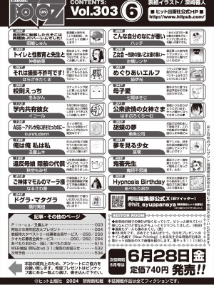 COMIC 阿吽 2024年6月号 [DL版]_536