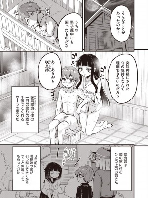 COMIC 阿吽 2024年6月号 [DL版]_223