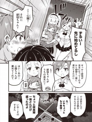 COMIC 阿吽 2024年6月号 [DL版]_242