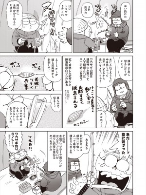 COMIC 阿吽 2024年6月号 [DL版]_521
