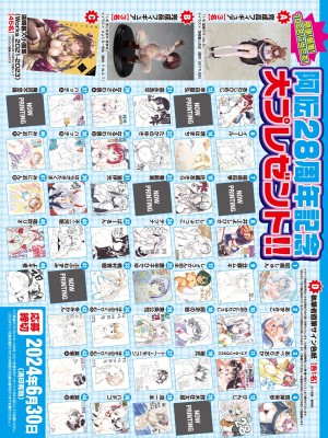 COMIC 阿吽 2024年6月号 [DL版]_003