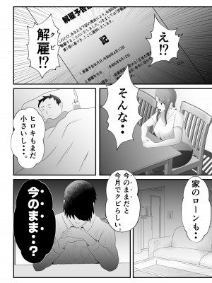 [てぃが]【母乳×NTR】『母乳ドリンクバー』にされた妻。_08