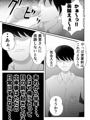 [てぃが]【母乳×NTR】『母乳ドリンクバー』にされた妻。_03