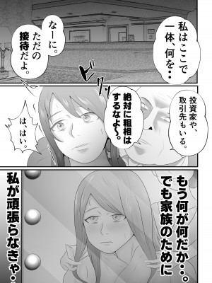 [てぃが]【母乳×NTR】『母乳ドリンクバー』にされた妻。_29