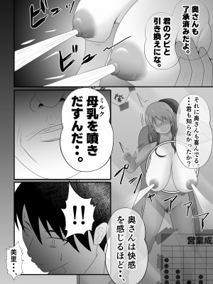 [てぃが]【母乳×NTR】『母乳ドリンクバー』にされた妻。_54