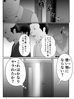 [てぃが]【母乳×NTR】『母乳ドリンクバー』にされた妻。_47