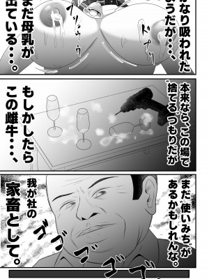 [てぃが]【母乳×NTR】『母乳ドリンクバー』にされた妻。_49