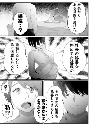 [てぃが]【母乳×NTR】『母乳ドリンクバー』にされた妻。_09