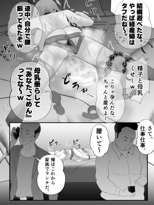 [てぃが]【母乳×NTR】『母乳ドリンクバー』にされた妻。_46