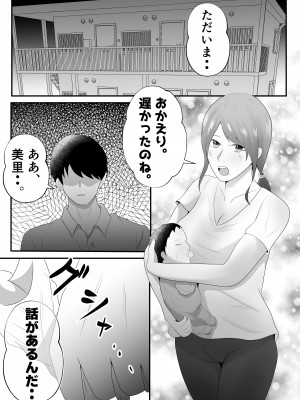 [てぃが]【母乳×NTR】『母乳ドリンクバー』にされた妻。_07
