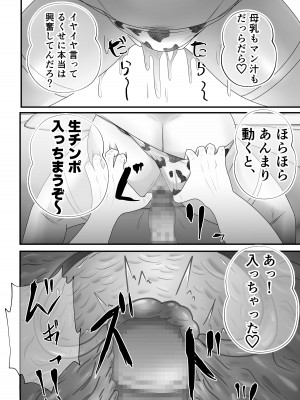 [てぃが]【母乳×NTR】『母乳ドリンクバー』にされた妻。_42