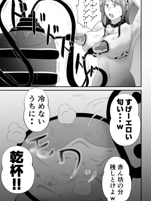 [てぃが]【母乳×NTR】『母乳ドリンクバー』にされた妻。_37