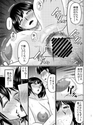 [コンプリートボックス (畠山桃哉)] 元ギャルママは息子の体をよく知らない_37