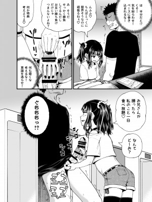[とんこつふうみ (ぽんこっちゃん)] うわ、メスガキつよい! [DL版]_18