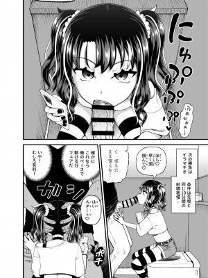[とんこつふうみ (ぽんこっちゃん)] うわ、メスガキつよい! [DL版]_26