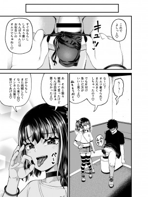 [とんこつふうみ (ぽんこっちゃん)] うわ、メスガキつよい! [DL版]_63