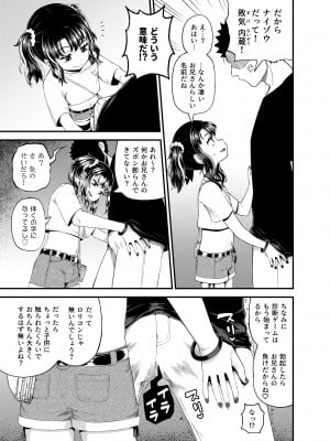 [とんこつふうみ (ぽんこっちゃん)] うわ、メスガキつよい! [DL版]_11
