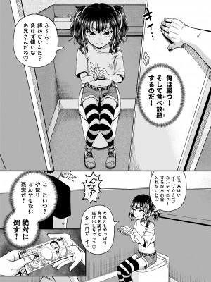 [とんこつふうみ (ぽんこっちゃん)] うわ、メスガキつよい! [DL版]_25